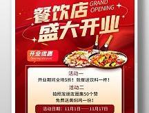 餐饮界新店开张软文