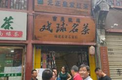 吉亮旺达茶叶