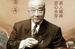 茶叶泰斗张天福