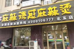 北京麻辣诱惑餐饮集团