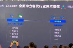 微信餐饮生态经营群