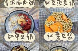 红薯早餐饮品：丰富营养的健康选择