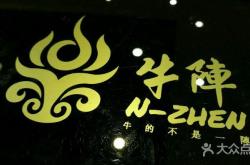 济南牛阵餐饮怎么样