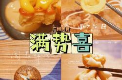 广州南附近美食街