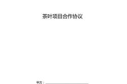 茶叶合同范本