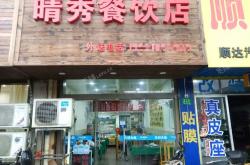 快餐店哪家好