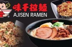 日式餐饮加盟品牌