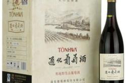 长白山葡萄酒代理