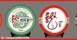 温州茶叶
