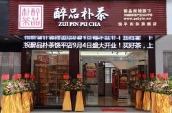 茶叶加盟连锁店
