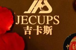 吉卡斯酒业
