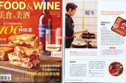 美食与美酒杂志