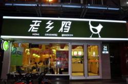 疫情下的餐饮