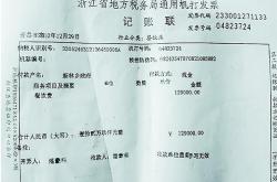 新版餐饮定额发票样式