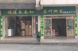 溧水茶叶