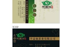 2021年凤凰茶叶评比