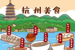 浙江杭州饮食特色