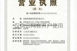 北京餐饮营业执照