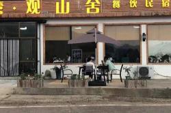 周村餐馆