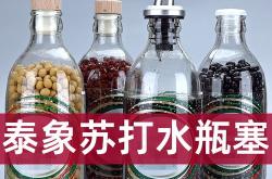 红酒瓶盖木塞碎了怎么办