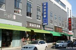 茶叶店的客源