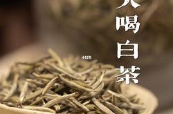 白点癫风能喝茶叶水么嘛