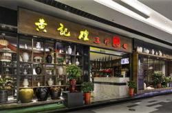 黄记煌餐厅图片