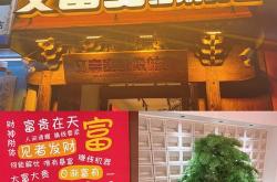 富贵集团有限公司