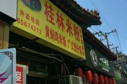 乐和餐饮龙泰路店