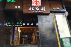 茌平好的饭店
