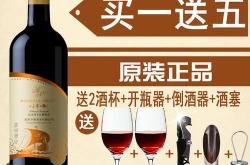 买一送一的红酒