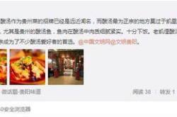 贵阳美食微博热搜