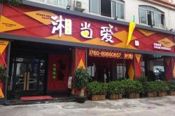 湖北招商加盟