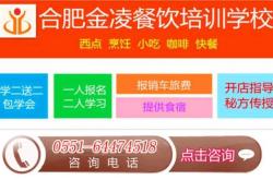 金凌美食培训怎么样