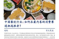 餐饮内卷如何破局