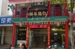 淄博茶叶市场房租价格