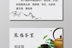 卖茶叶的名片图片高清