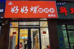 小白鹅餐饮