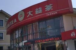 福鼎市永德益茶业有限公司