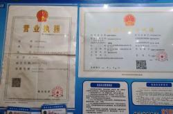 民宿酒店营业执照办理