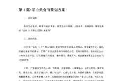 餐饮活动策划怎么做