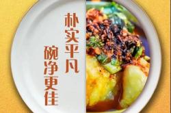 反对餐饮浪费方案