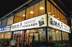 京东方餐饮管理有限公司