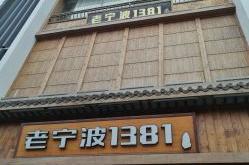 宁波洪塘好点的工厂