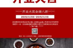 餐饮店开业宣传活动策划方案