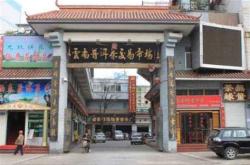 唐山有几个茶叶市场地址