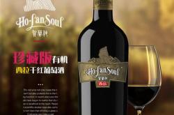贺兰山红酒