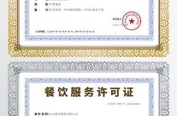 餐饮许可证电子版怎么下载