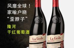 歪脖子红酒是哪个酒庄出品的
