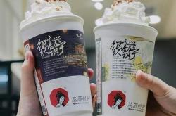 茶颜悦色茶叶子店铺